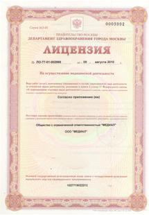Лицензия или сертификат