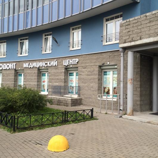 Медицинский центр Одонт, фото №2