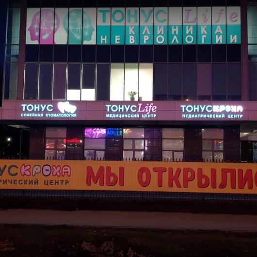Стоматология Тонус на Родионова, фото №3