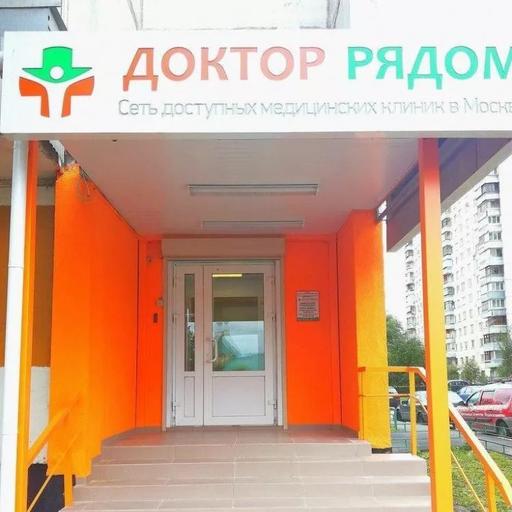 265a056fed21934624d5b86c7646ff3c доктор рядом пятницкая 45 телефон