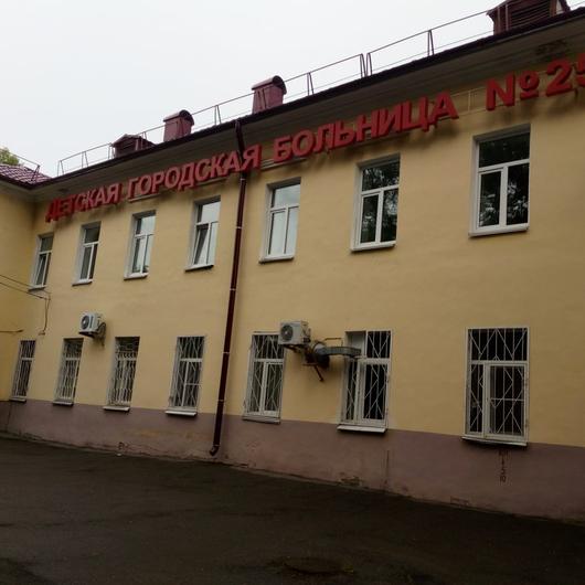 Детская городская больница № 25, фото №1
