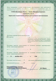 Лицензия или сертификат