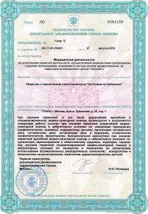 Лицензия или сертификат