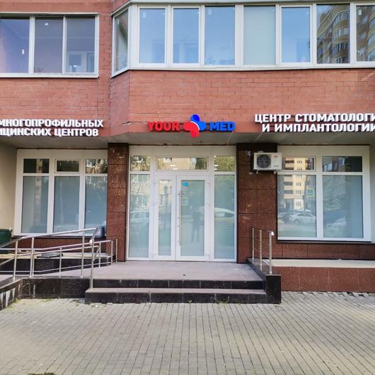 YOURMED, медицинские центры, фото №3