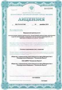 Лицензия или сертификат