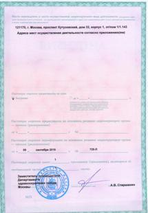 Лицензия или сертификат