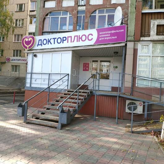 Доктор Плюс на Молодежной, фото №2