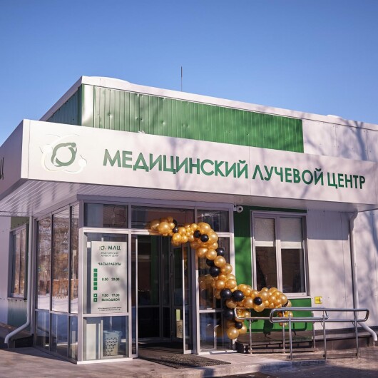Медицинский лучевой центр МЛЦ на Базарной, фото №1