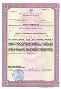 Лицензия или сертификат