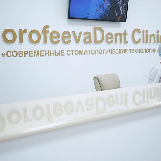 Стоматология «Дорофеева Дент», фото №4