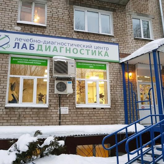 МЦ Лабдиагностика, фото №1