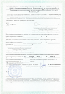 Лицензия или сертификат