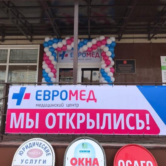 Медицинский центр «Евромед», фото №1