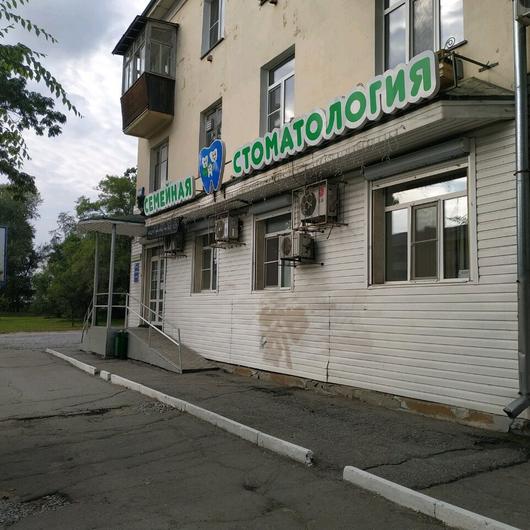 Семейная стоматология, фото №1