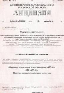 Лицензия или сертификат