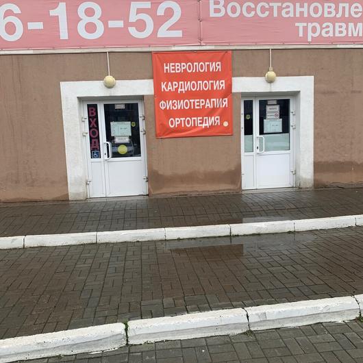 Клиника «Реабилитация доктора Волковой», фото №3