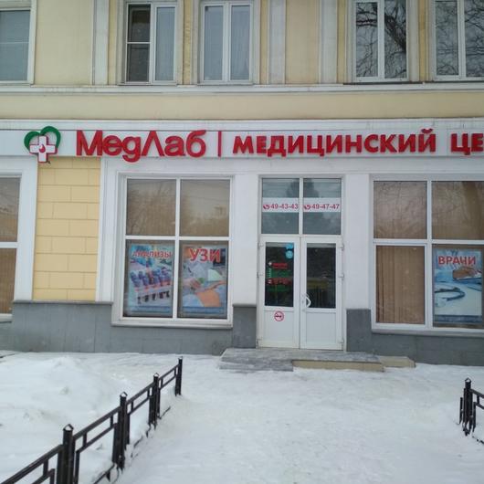 «Медлаб» на Советской, 19 А, фото №4