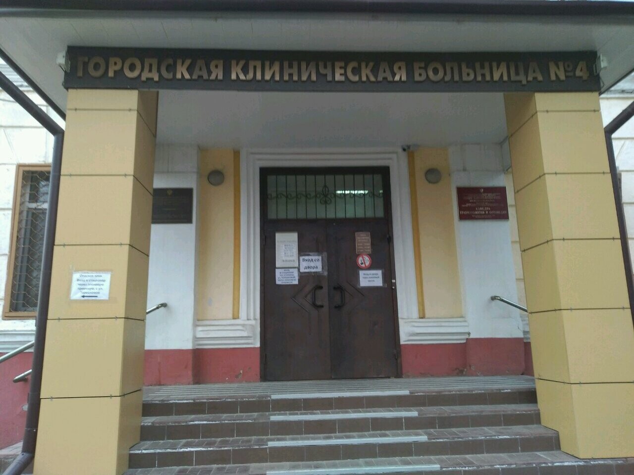 Оренбург клиническая больница 4