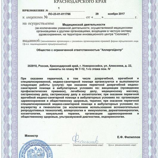 Клиника «Аллергоцентр», фото №1