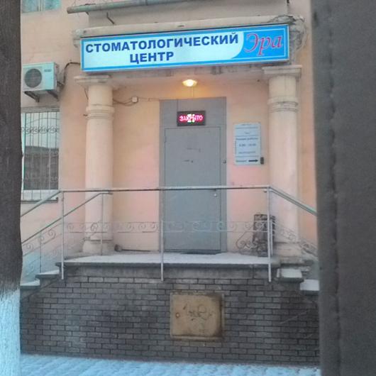 Стоматология «Эра», фото №4