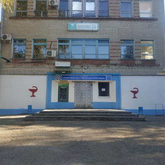 Георгиевская ЦРБ, фото №3