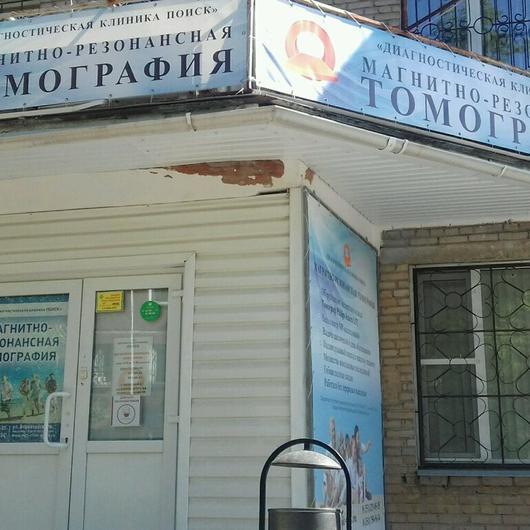 Клиника МРТ «Поиск», фото №2