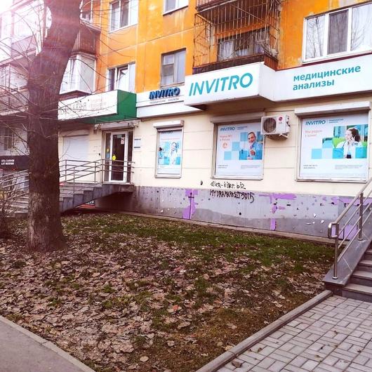 Инвитро на Восточной, фото №2