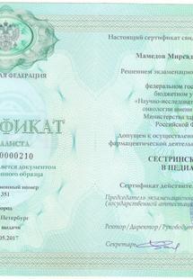 Лицензия или сертификат