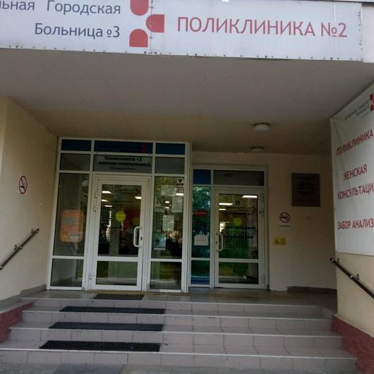 Центральная городская больница №3 (ЦГБ №3), фото №1