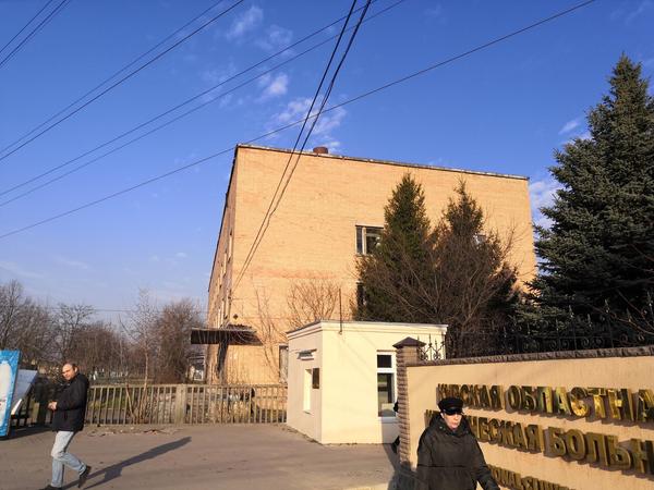 Областная больница