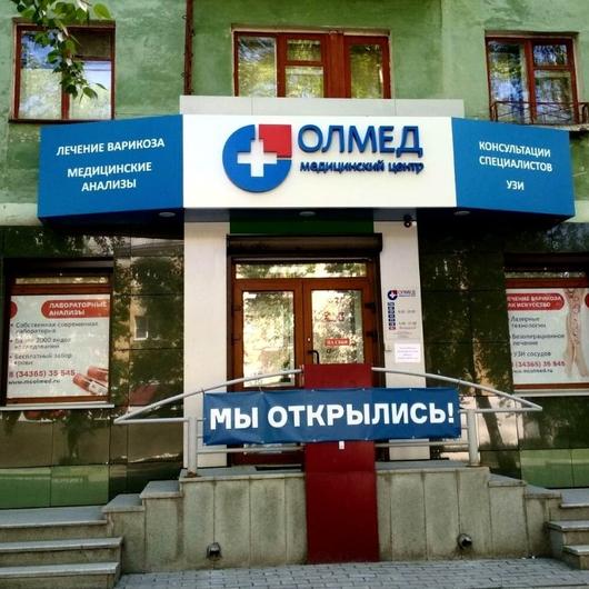 МЦ Олмед, фото №1