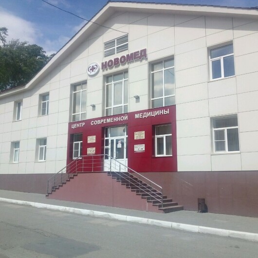Медицинский центр «Новомед», фото №1