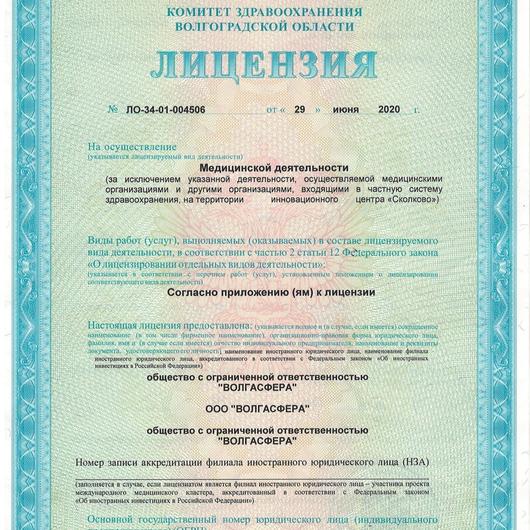 Медицинский центр Мой врач, фото №1