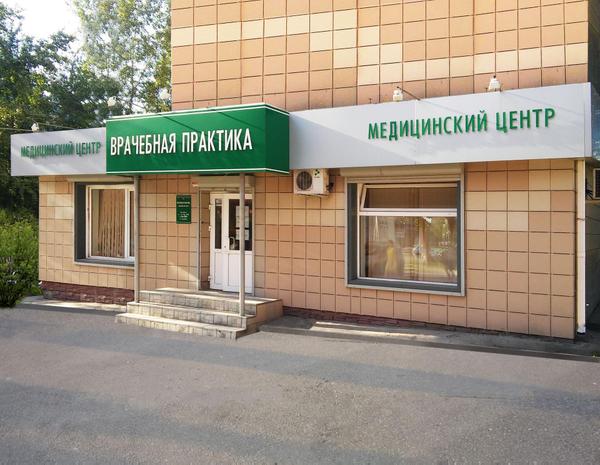 Врачебная практика на Крашенинникова