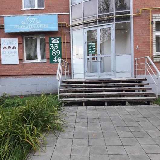 «Стоматология врачей Пахомовых» на Республиканской (Клиника закрыта), фото №3