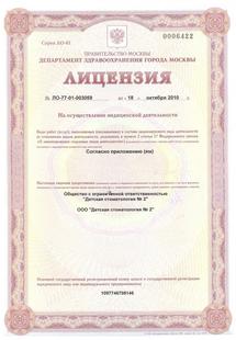 Лицензия или сертификат