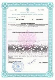 Лицензия или сертификат