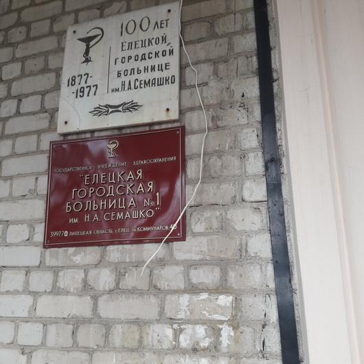 Городская больница им. Семашко, фото №4