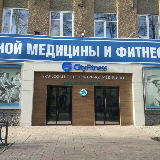 Уральский центр спортивной медицины на Первомайская 77, фото №1