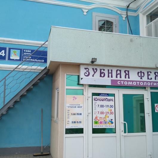 Стоматология «Зубная фея», фото №2