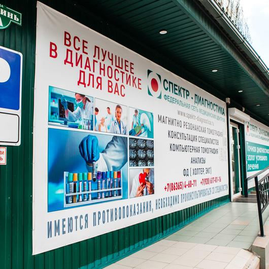 МЦ Спектр-Диагностика, фото №4