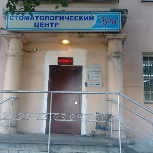 Стоматология «Эра», фото №3