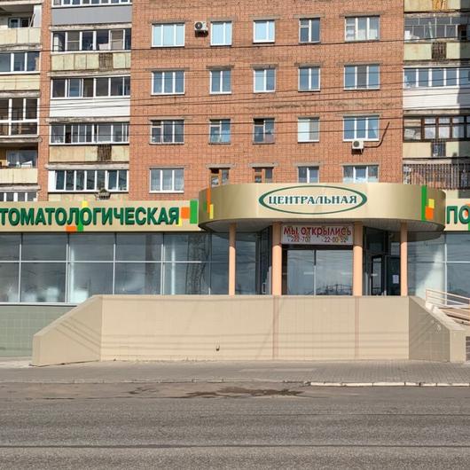Детская стоматологическая поликлиника Центральная, фото №1