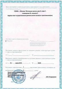 Лицензия или сертификат