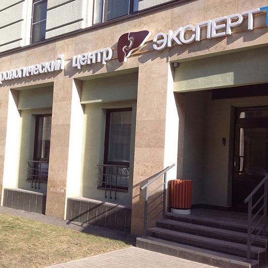 ГЦ ЭкспертЪ, фото №1