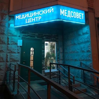 Клиника Медсовет в Железнодорожном, фото №3