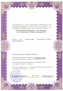 Лицензия или сертификат