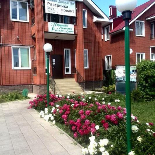Клиника доктора Мут, фото №3