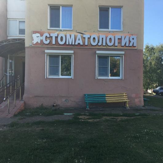 Стоматологический центр «Дентиз», фото №1