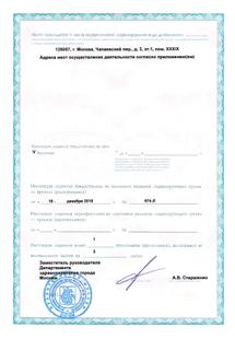 Лицензия или сертификат